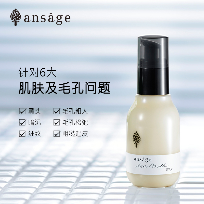 毛孔收缩女正品 日本山田制要保湿乳液 ansage 补水美白霜滋润面霜 毛孔收缩女正品 日本山田制要保湿乳液 ansage 补水美白霜滋润面霜