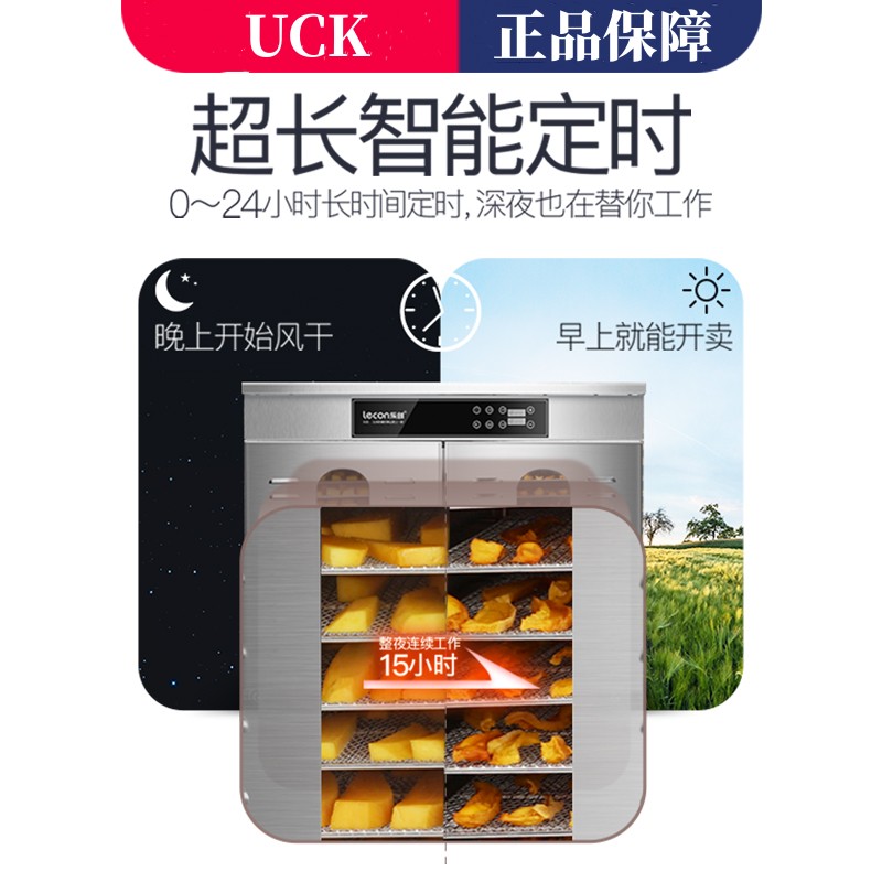 正品UCK食物烘干机食品商用大容量芒果溶豆果蔬风干机卧式干果机 - 图1