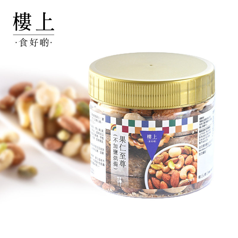 中国香港楼上  果仁至尊(不加盐焗) 混合250g(直邮),淘宝优惠券,粉丝福利购,淘宝优惠卷