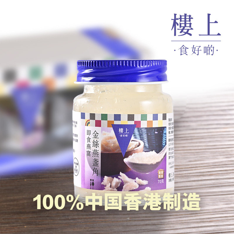 中国香港楼上 即食燕窝(金丝燕盏角) (70克X3瓶) (集货)