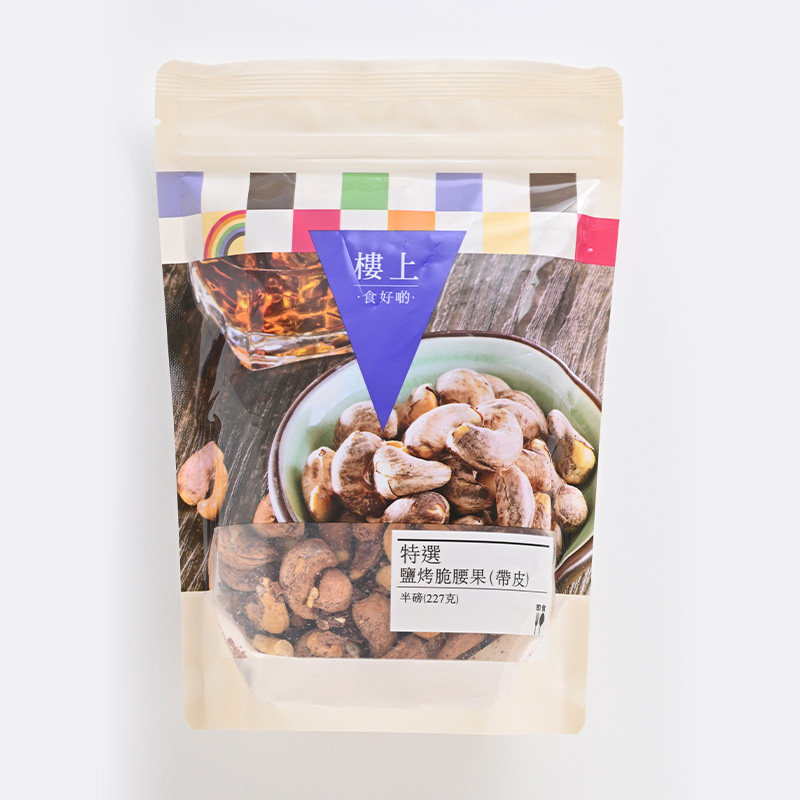 中国香港楼上特选盐烤脆腰果(带皮) 腰果香脆零食坚果227g集货,淘宝优惠券,粉丝福利购,淘宝优惠卷