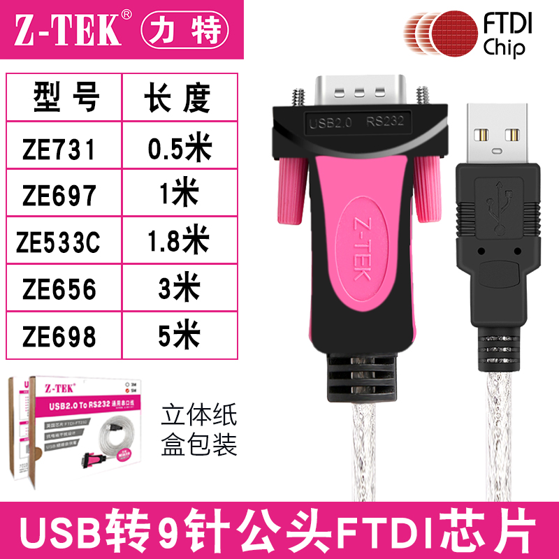 z-tek力特usb转rs232串口线公头DB9针com工业级镀金版带灯ztek转换器带隔离英国原装FTDI芯片ze533c支持win11 - 图3