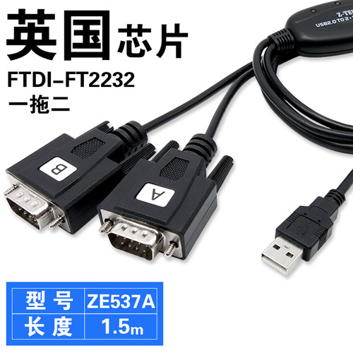 z-tek力特USB转RS232串口线2口双头DB9针COM一分二ztek多接口转换器两口同时使用英国原装进口FTDI芯片ZE537A - 图3