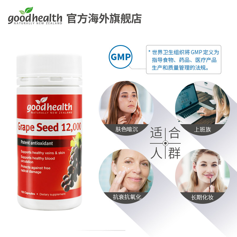 goodhealth好健康葡萄籽粉*花青素 goodhealth海外葡萄籽提取物