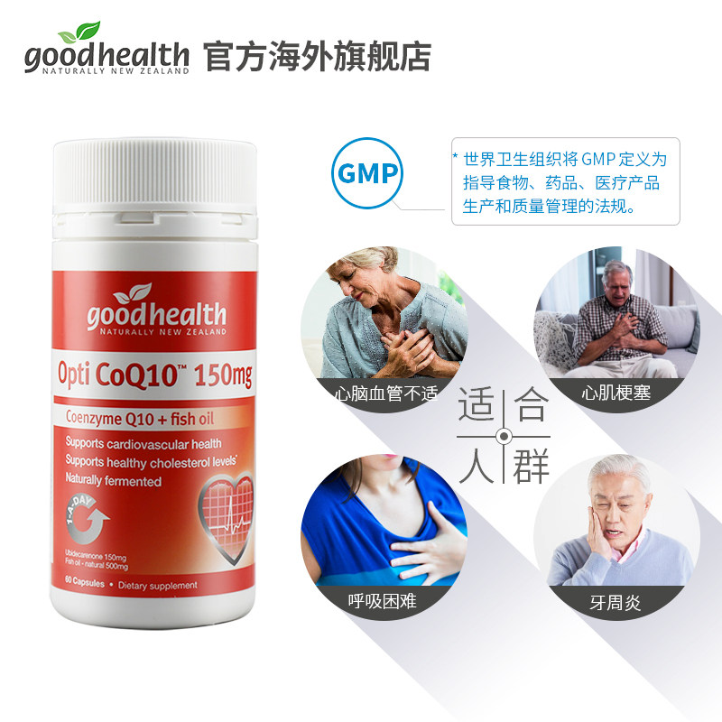 goodhealth辅酶q10心脏血素软胶囊 goodhealth海外辅酶Q10