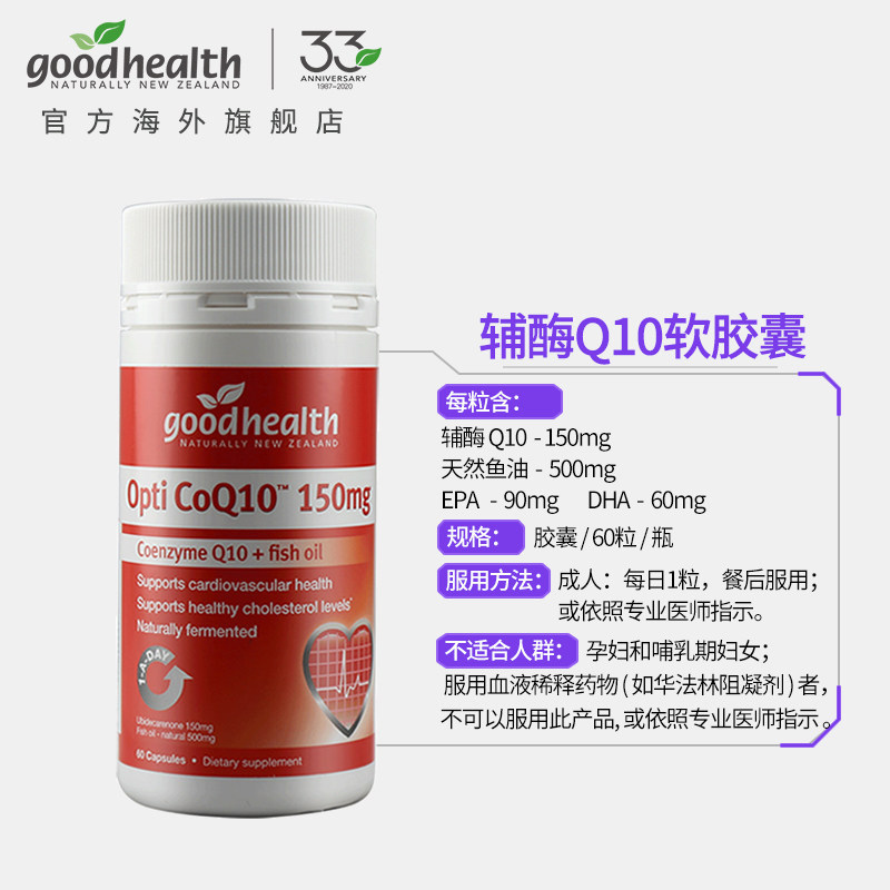 goodhealth辅酶q10心脏血素软胶囊 goodhealth海外辅酶Q10