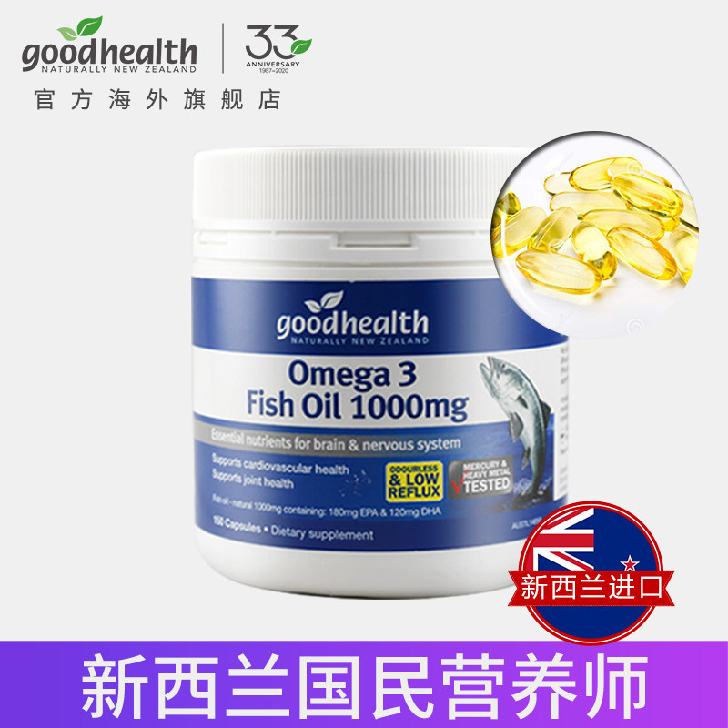 好健康深海鱼油150粒dha软胶囊 goodhealth海外鱼油/深海鱼油