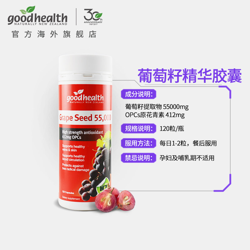 goodhealth好健康葡萄籽粉原花青素 goodhealth海外葡萄籽提取物