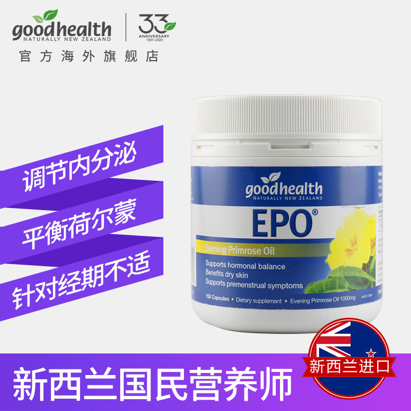 goodhealth海外月见草油