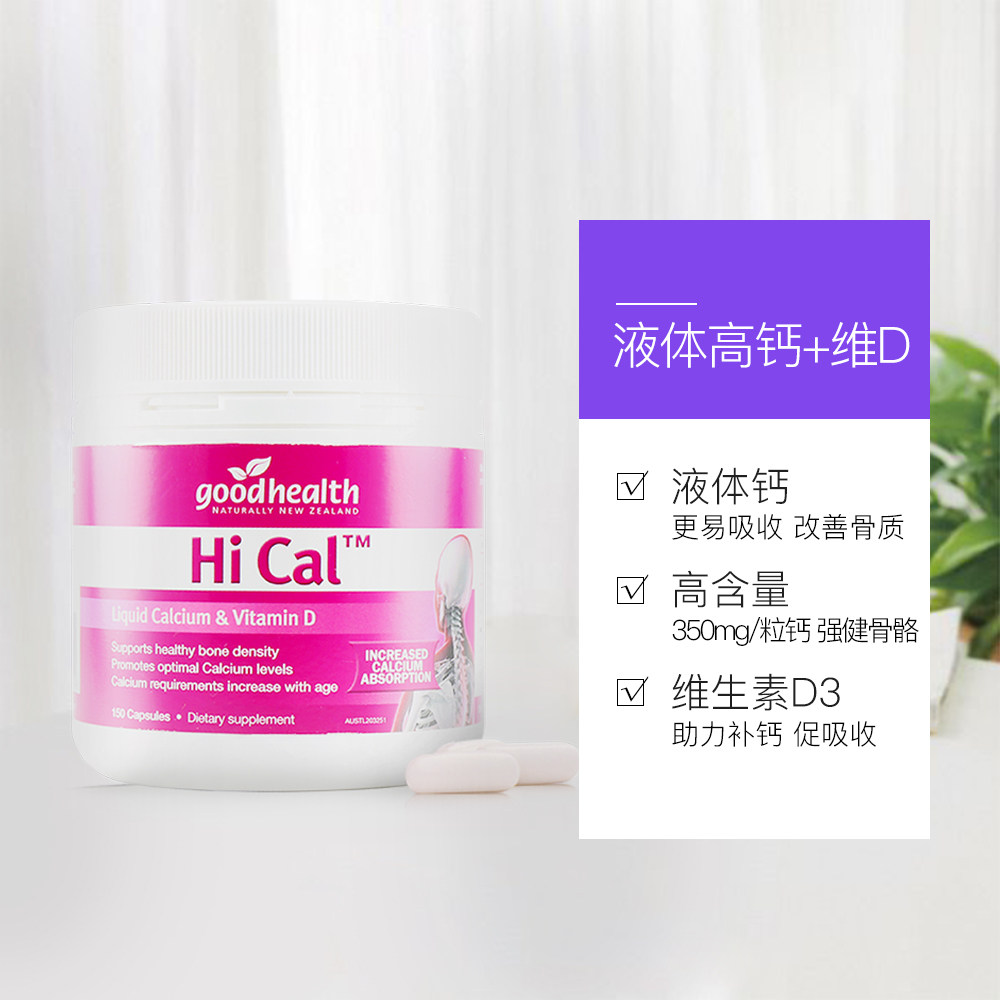 好健康维生素d液体钙儿童孕妇钙片 goodhealth海外钙
