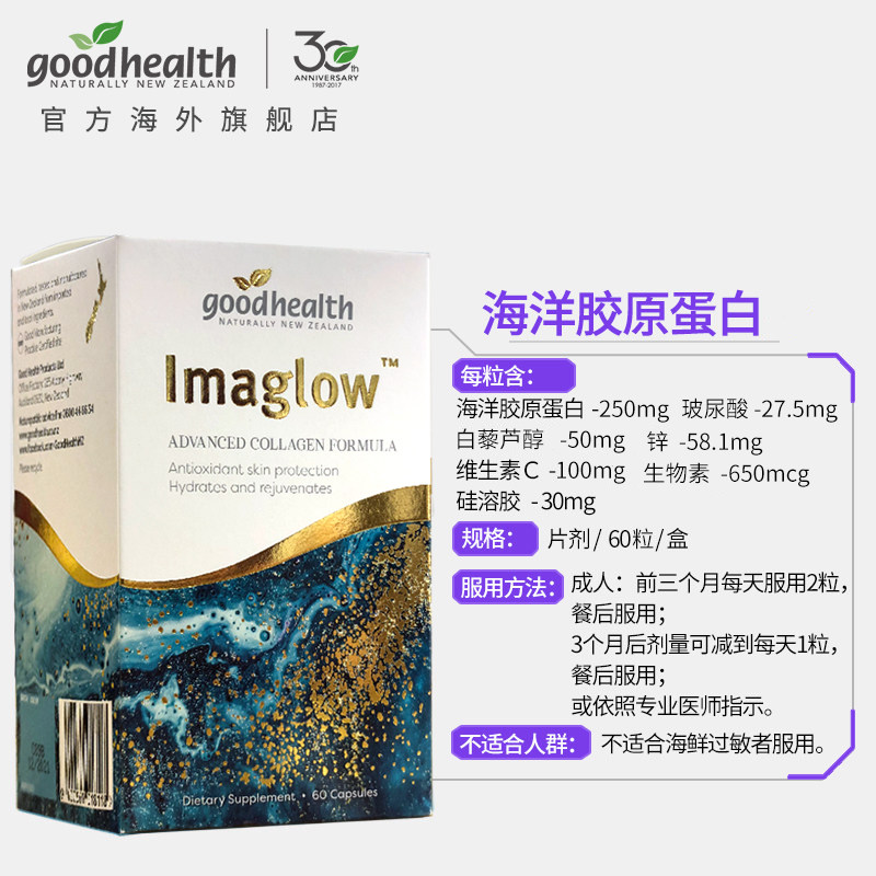 goodhealth好健康海洋之谜vc玻尿酸 goodhealth海外胶原蛋白