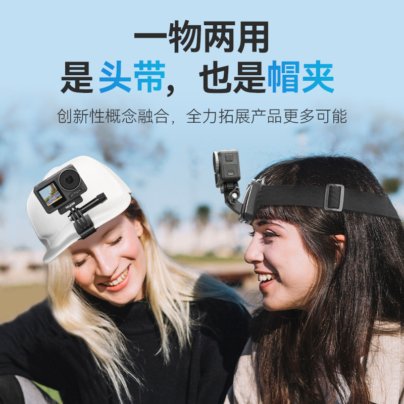 泰迅头戴式手机拍摄支架运动相机头带帽夹支架适用gopro大疆action固定手机第一人称视角神器运动相机配件,淘宝优惠券,粉丝福利购,淘宝优惠卷