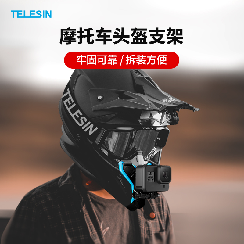 TELESIN泰迅适用GoPro12/11/10/9/8/7摩托车头盔支架insta360 x3运动相机action3/4下巴固定支架gopro配件 - 图0