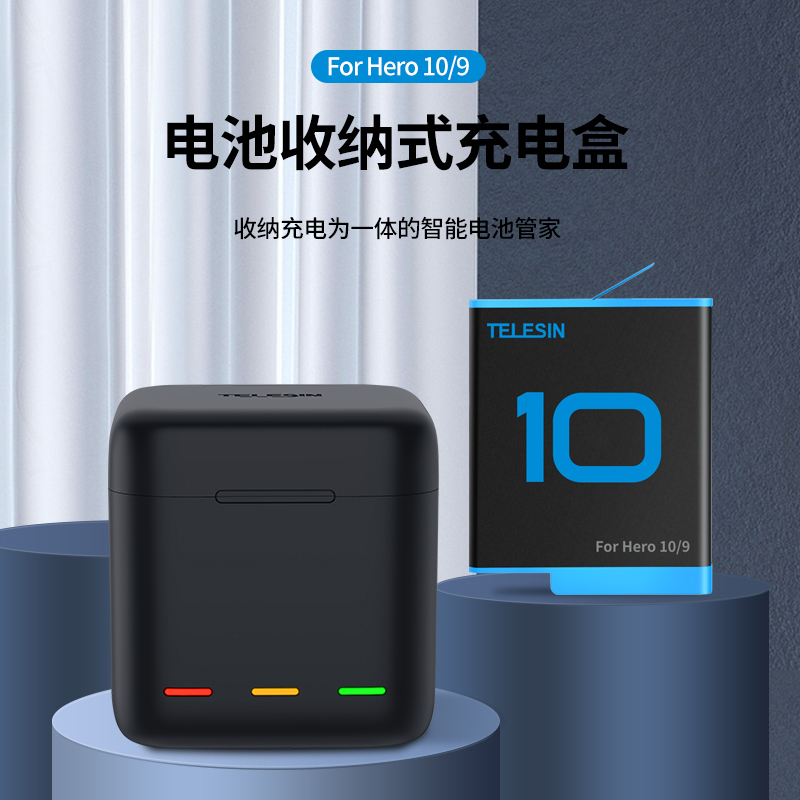 Telesin泰迅gopro充电器gopro电池充电器gopro10 9 8 7 6电池三充充电器套装运动相机gopro10 9电池gopro配件 猪猪淘宝优惠券 和好朋友一起省钱