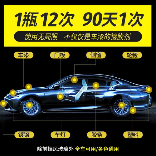 汽车镀膜剂车漆镀晶正品白车专用纳米水晶度渡膜液打蜡上光喷雾剂 - 图3