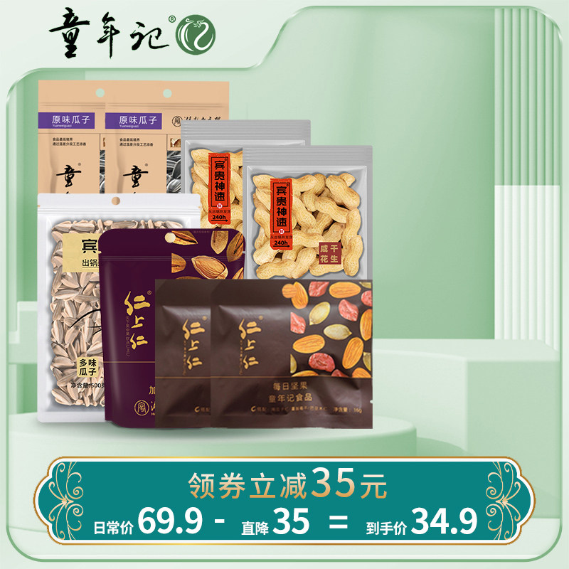 【童年记_坚果炒货零食组合】大礼包C款巴旦木瓜子花生休闲小吃