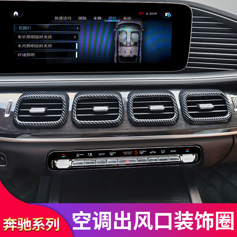 奔驰W167 GLE350 GLE450 GLS450改装中控仪表台空调出风口装饰圈-图2