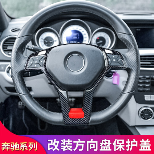 适用奔驰A C E GLA CLA CLS级W176 W204 W212 X156方向盘保护盖板-图0