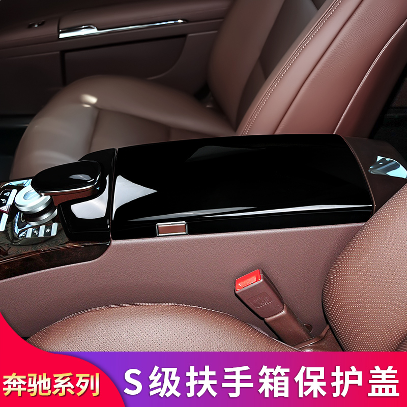 适用奔驰S级S300L S350LS400LS500L中控扶手箱保护盖板车门喇叭罩 - 图0