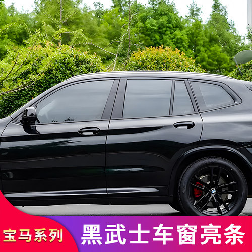 适用宝马三3系i3 X1 X5L IX3 X6 X7 五5系IX1 X3黑化车窗亮条饰条 - 图0