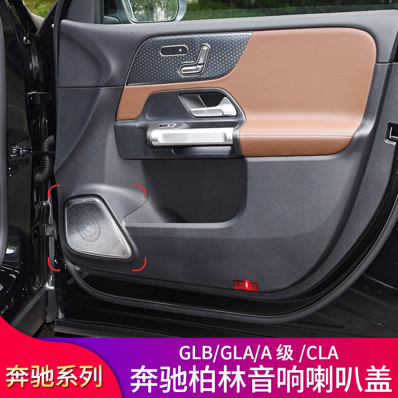 适用奔驰GLB200 180GLA200B200扶手箱中控车门储物盒喇叭罩音响盖 - 图1