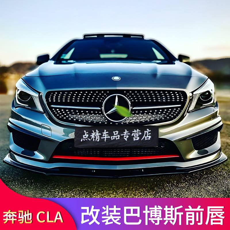 适用奔驰A级A260 A200CLA200CLA220巴博斯前唇前铲AMG GT中网风刀-图0