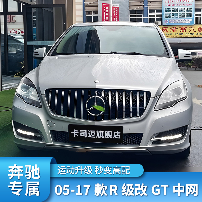 适用奔驰R级W251 R300 R350 R320R400AMG GT中网竖条中网镜面大标-图0