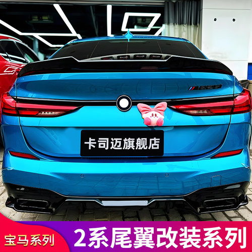 适用宝马2系225i M240i 220i四门轿跑改装MP PSM M4曜夜顶翼尾翼 - 图0