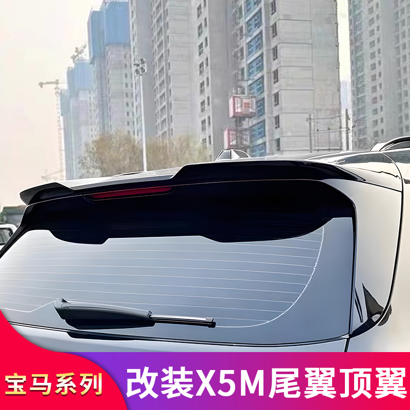 适用宝马X5 X5L改装黑武士MP尾翼X5M顶翼中翼四出尾喉罩排气套件 - 图0
