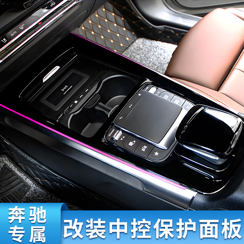 适用奔驰GLA200 CLA200 GLB220 200 A200L A180L中控面板膜排挡盖 - 图2