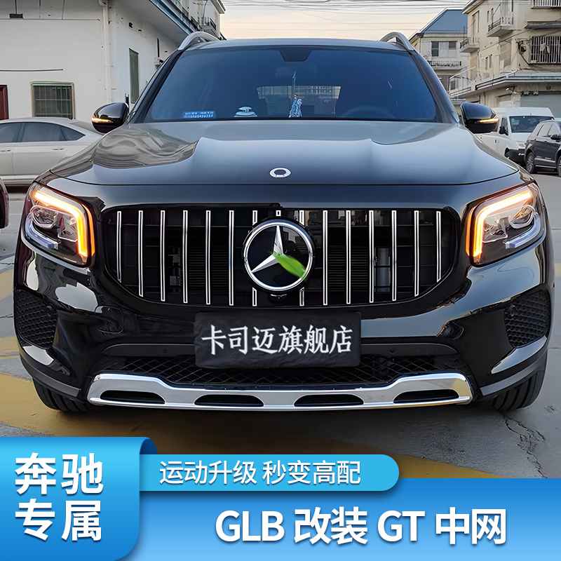 适用奔驰GLB180 GLB200 GLC260L GLC300LGT中网AMG满天星中网大标 - 图1