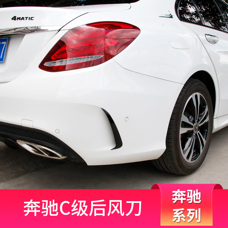 适用奔驰C级C200L C180L A级A200LA180L E200coupe轿跑改装后风刀 - 图3