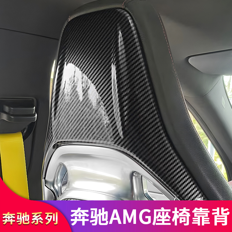 适用奔驰AMG A45 CLA45S C63S GLA45 GLC63AMG座椅靠背罩防踢罩垫 - 图2