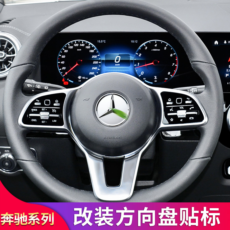 适用奔驰全系C级 E300L A200 CLA260 GLA200GLB220方向盘标贴贴片-图3