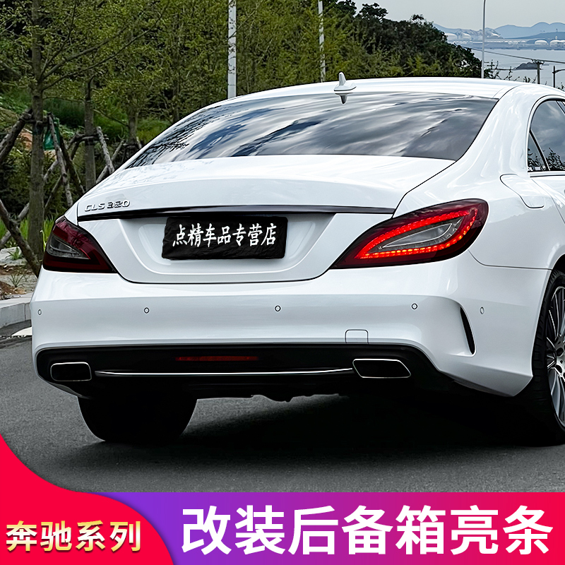 奔驰CLS CLS300 C级 C200L E300L E200L后备箱亮条装饰条尾门替换-图3