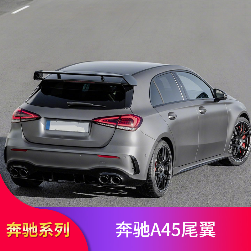 奔驰A级尾翼A200A260 GLA200 GLA45改A45AMG尾翼后唇尾喉前唇风刀 - 图0