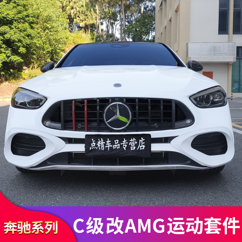 适用奔驰C级C200L C260L C350elAMG风刀前唇前铲GT巴博斯中网尾翼 - 图0