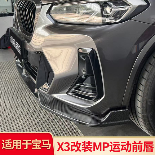 适用宝马X3X4 IX3改装MP前唇前铲黑武士套件后视镜倒车镜罩小包围 - 图3