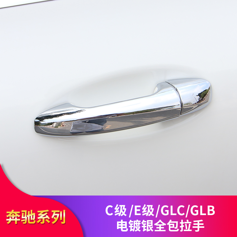 奔驰CLA200 A200L GLB200 GLE350 GLS450 GLK ML S级改门碗拉手-图0