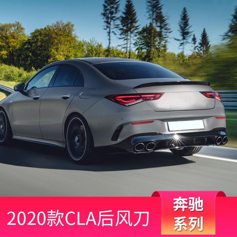 奔驰CLA200 CLA250 CLA260改装CLA45S CLA35 AMG后风刀尾翼小鸭尾 - 图2