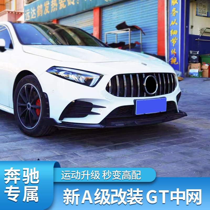 适用奔驰A级A200L A180L AMG A35L A45S中网大标满天星竖条GT中网-图2