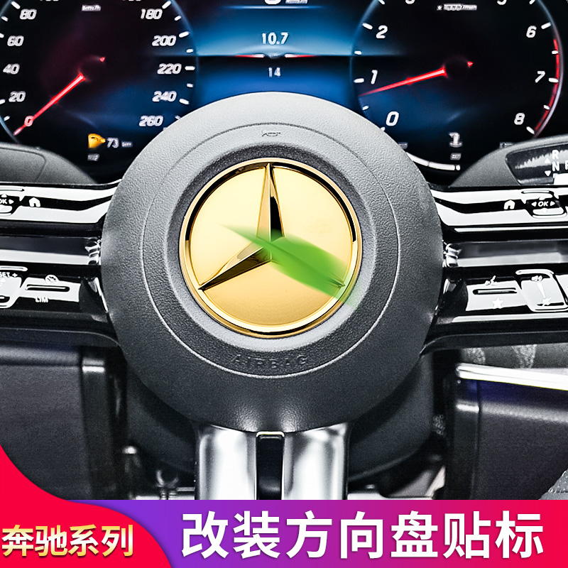 适用奔驰全系C级 E300L A200 CLA260 GLA200GLB220方向盘标贴贴片-图0