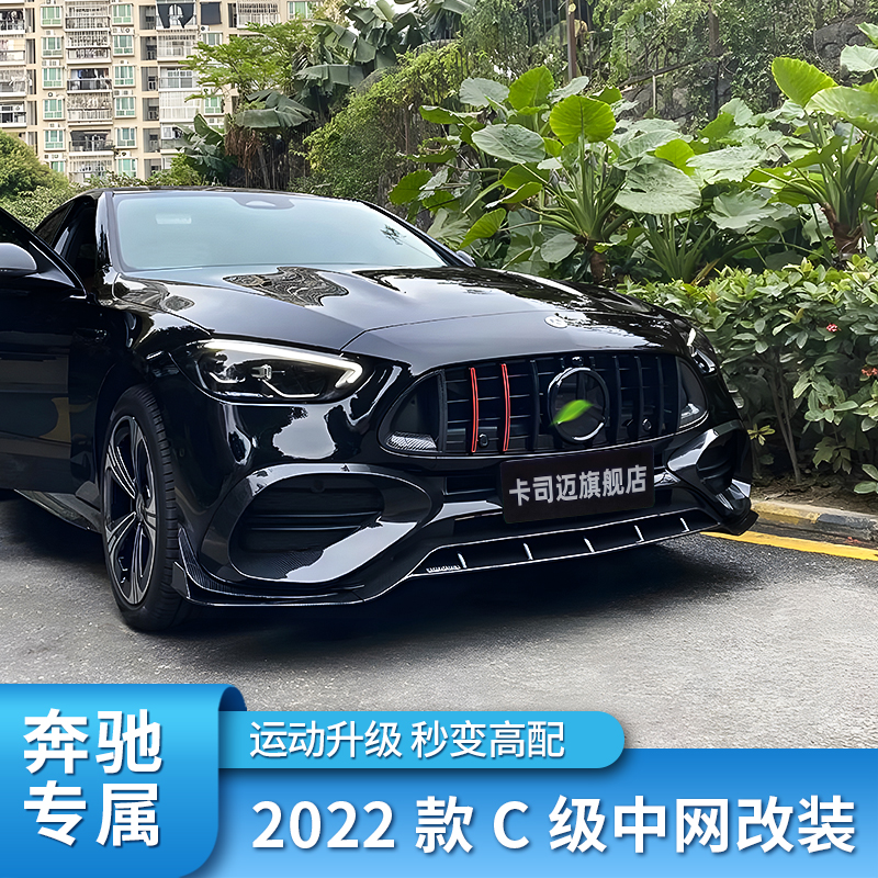 适用奔驰C级C200LC260L A级A200LGLB E级E300L CLAAMG GT中网大标 - 图3