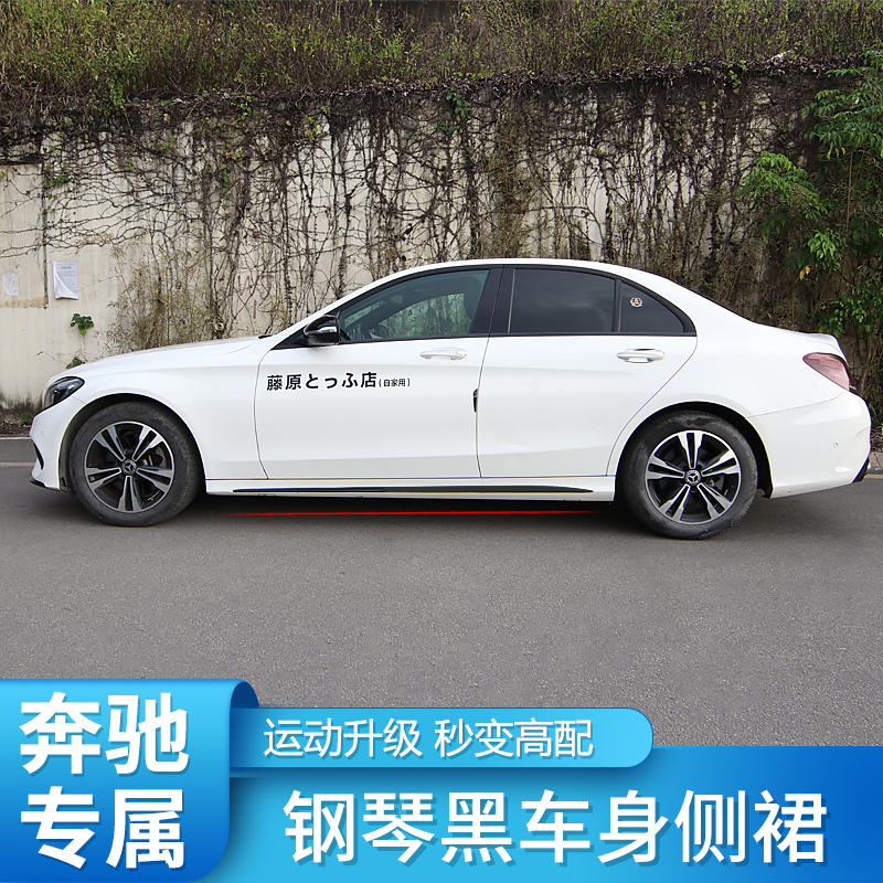 奔驰C级CLA200C260LC180L C200Lcoupe A200L改装侧裙贴亮条装饰条-图3