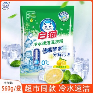 仅2.73！白猫家用无磷去渍冷水速洁洗衣粉