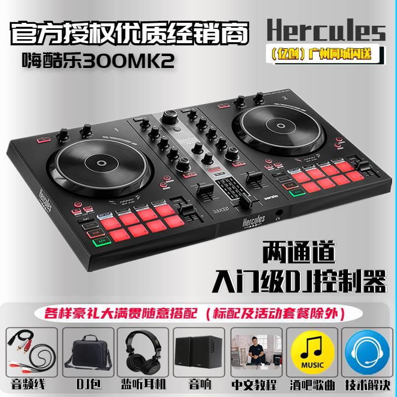 适用法国Hercules/嗨酷乐 DJ打碟控制器入门级打碟机新手电脑DJ打 - 图0