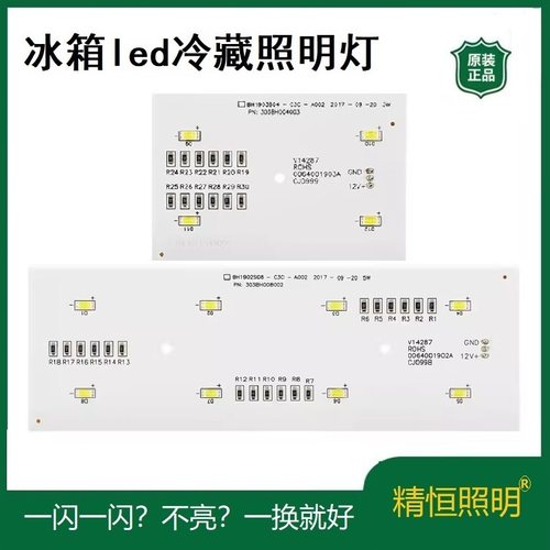 适用海尔对开门冰箱冷藏室led照明灯条配件大全0064001827 1621 - 图0