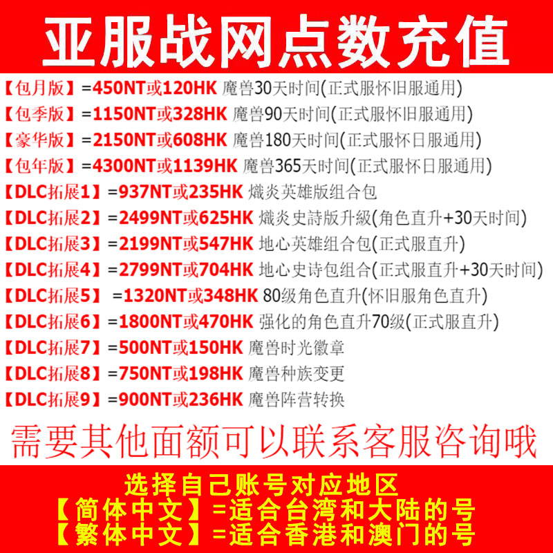 亚服暴雪战网点数代充值台服450NT月卡季卡直升香港金币g魔兽炉石-图0