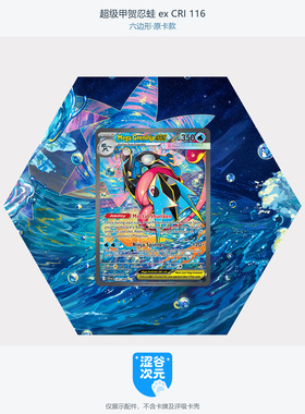 PTCG宝可梦超级甲贺忍蛙EX30周年扩展卡砖画框六边形磁吸摆台