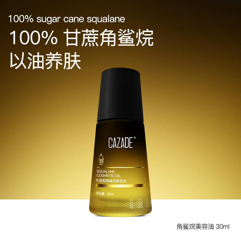 卡姿图角鲨烷美容油保湿修护润肤屏障受损细纹30ml,淘宝优惠券,粉丝福利购,淘宝优惠卷
